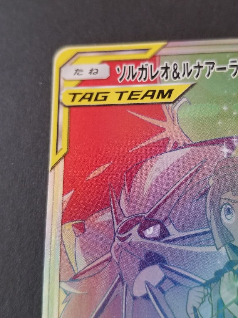 ソルガレオ&ルナアーラGX HR リーリエ　ドリームリーグ