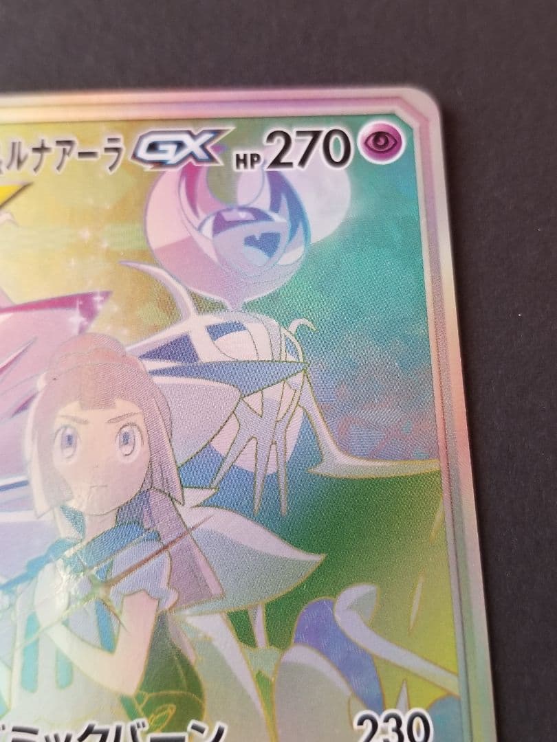 ソルガレオ&ルナアーラGX HR リーリエ　ドリームリーグ