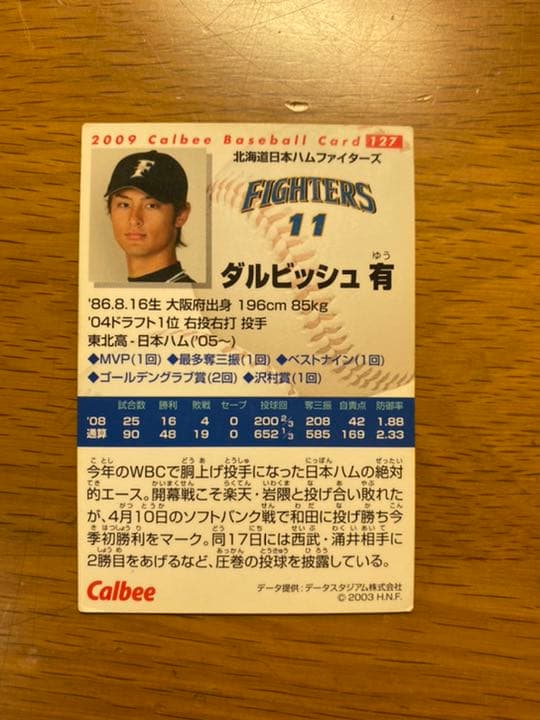 プロ野球チップスカード ダルビッシュ有