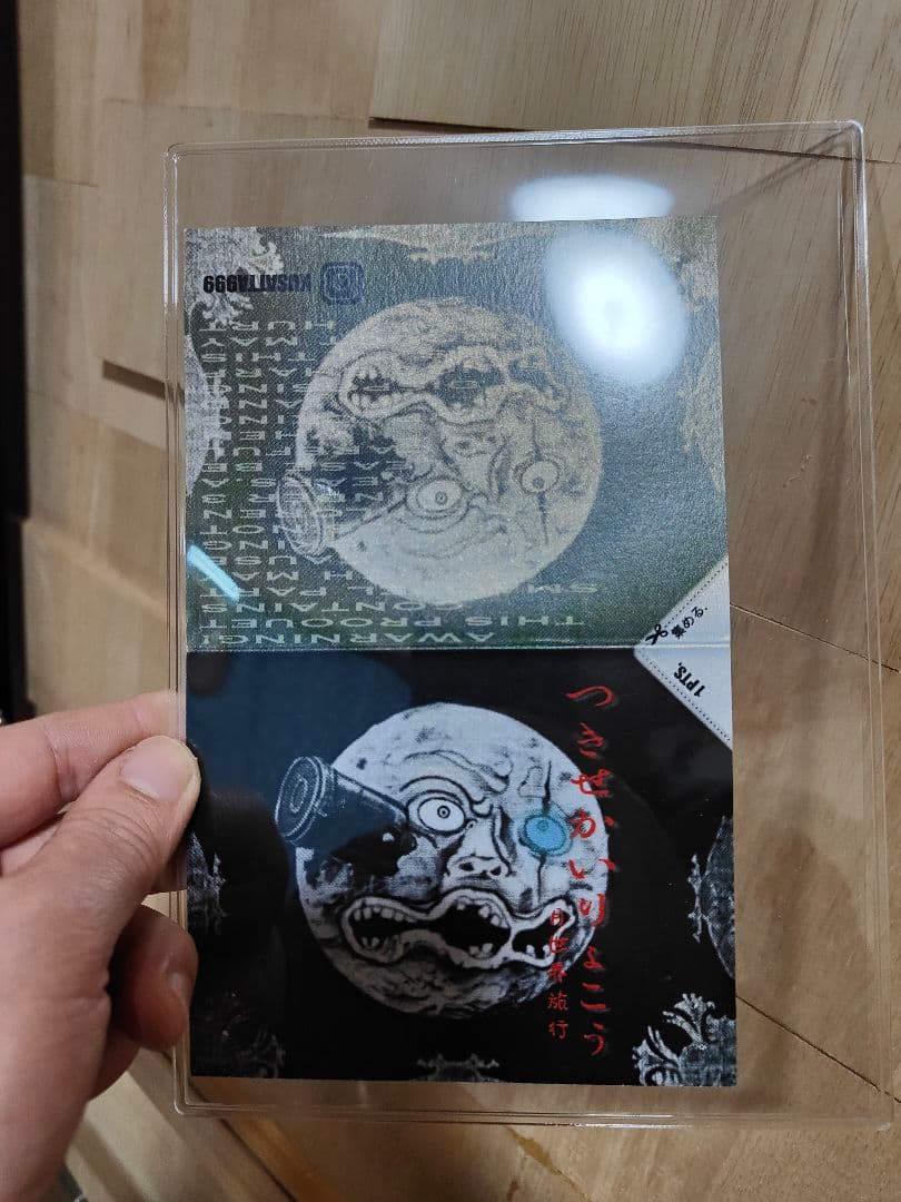 ☆1日限定お値下げ☆　KUSATTA999　月世界旅行