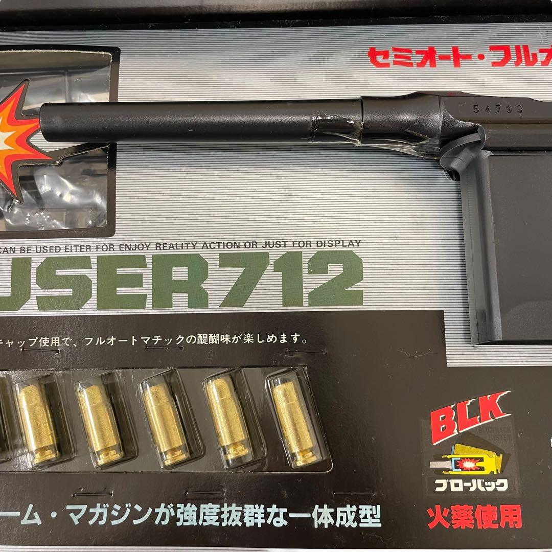 未組み立て マルイ 作るモデルガン 1/1 モーゼルミリタリー712