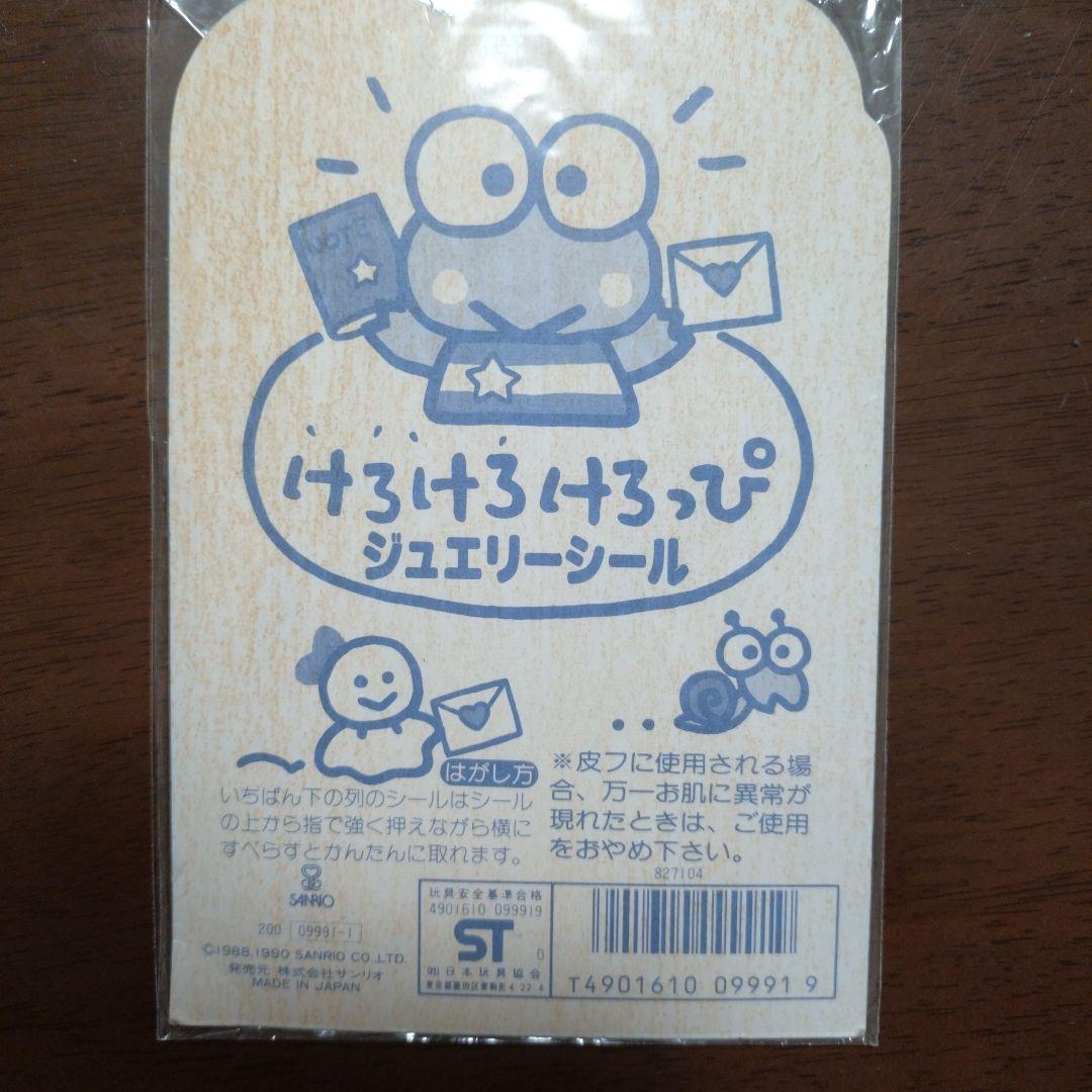 超希少　けろけろけろっぴ　シール　昭和レトロ　ぷっくり　ケロッピ