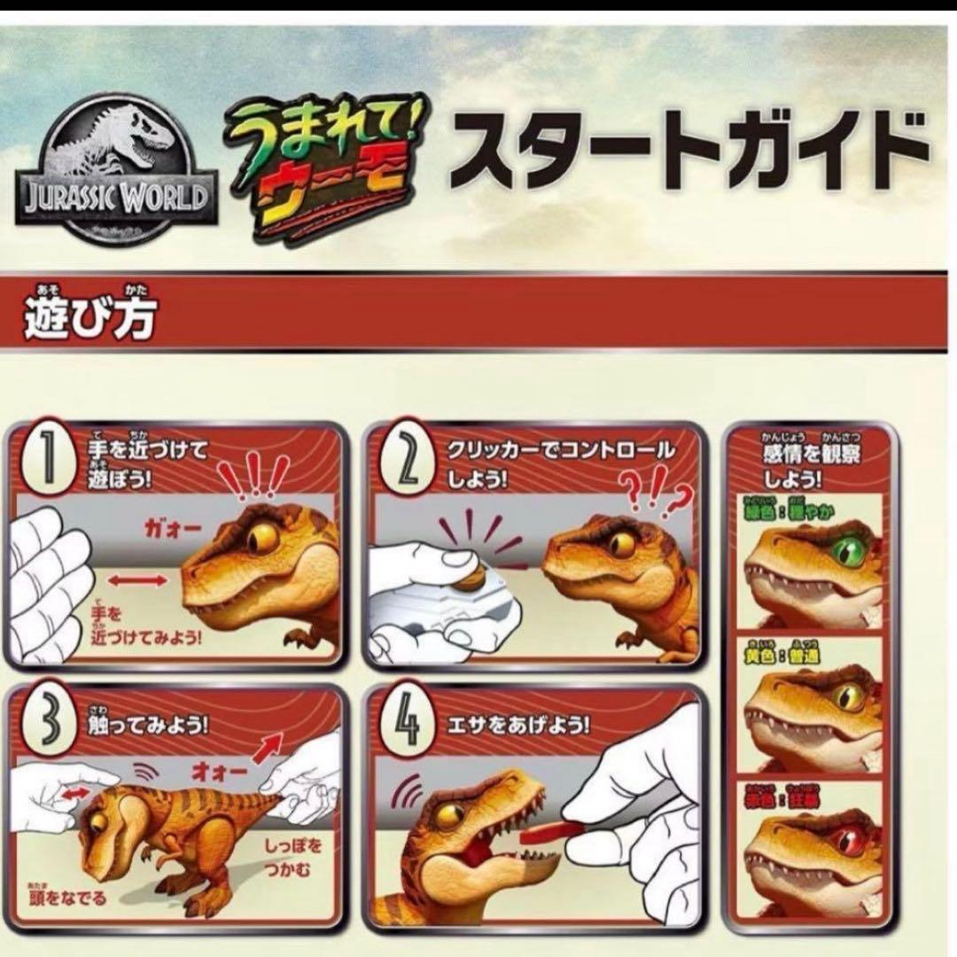 うまれて！ウーモ ジュラシック・ワールド クリスマスラッピングつき