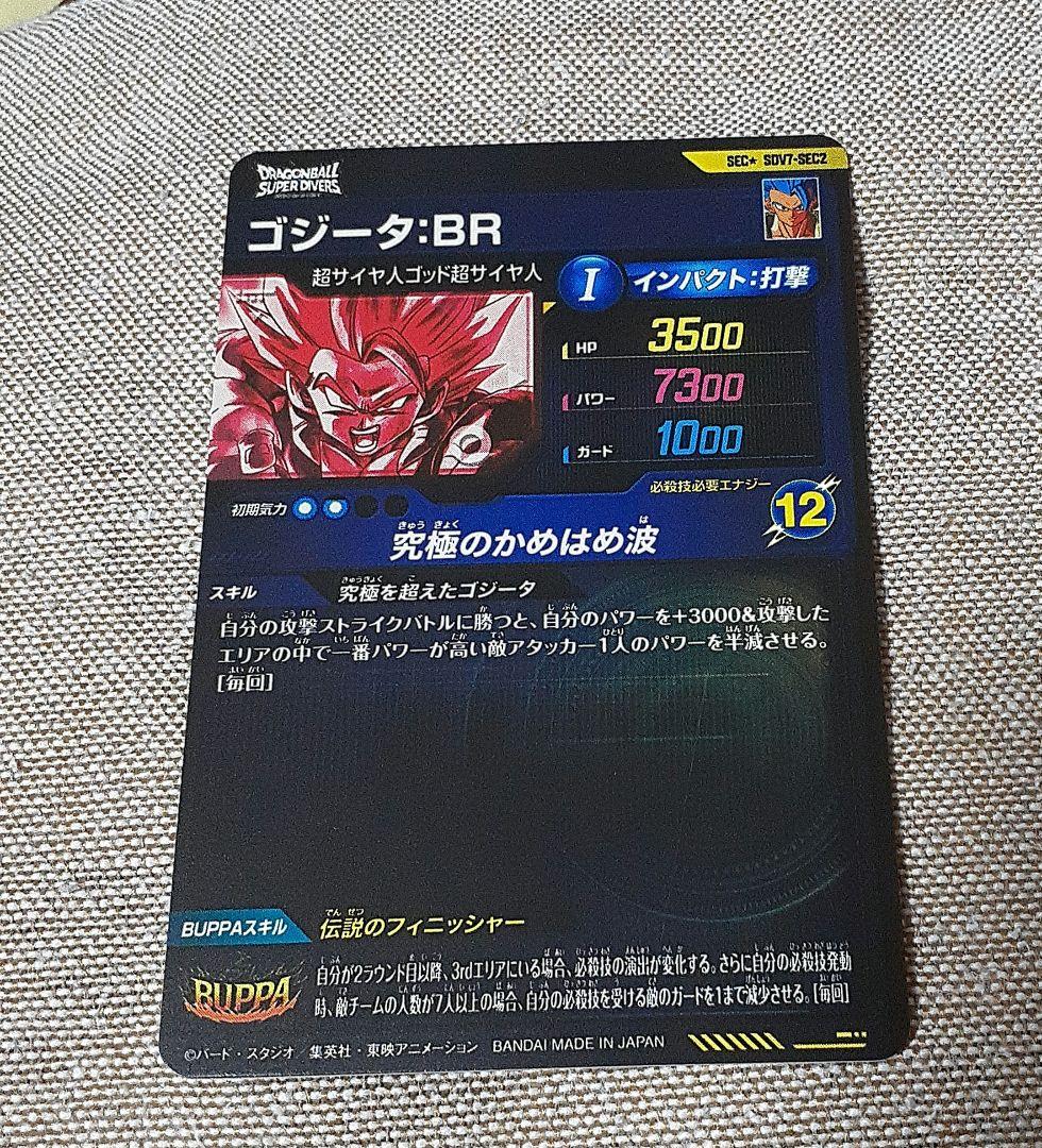 ドラゴンボールスーパーダイバーズ　ゴジータ br パラレル