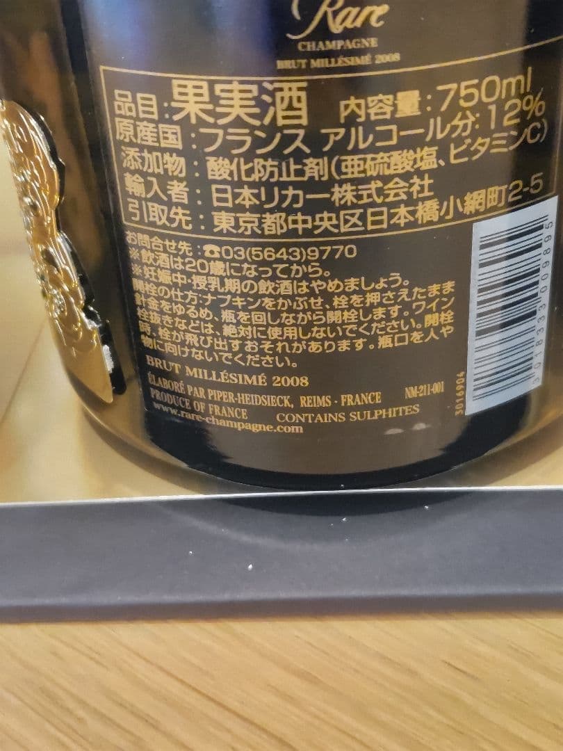 【新品】パイパーエドシック　Rare Champagne 2008 Box付