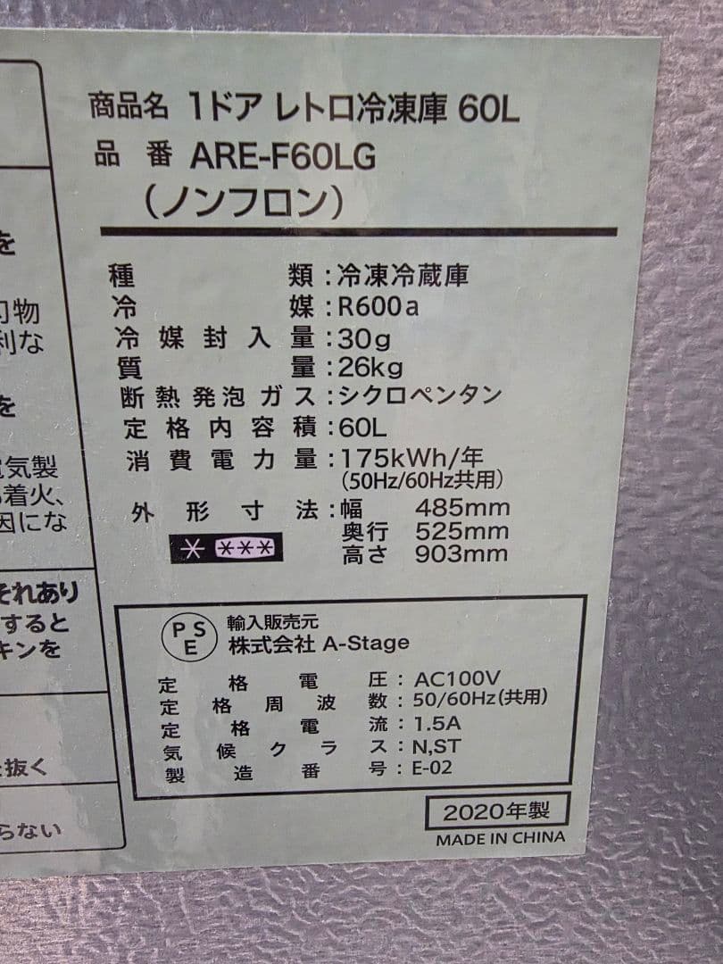 冷凍庫 A-Stage アステージ グランドライン 60L 冷凍庫