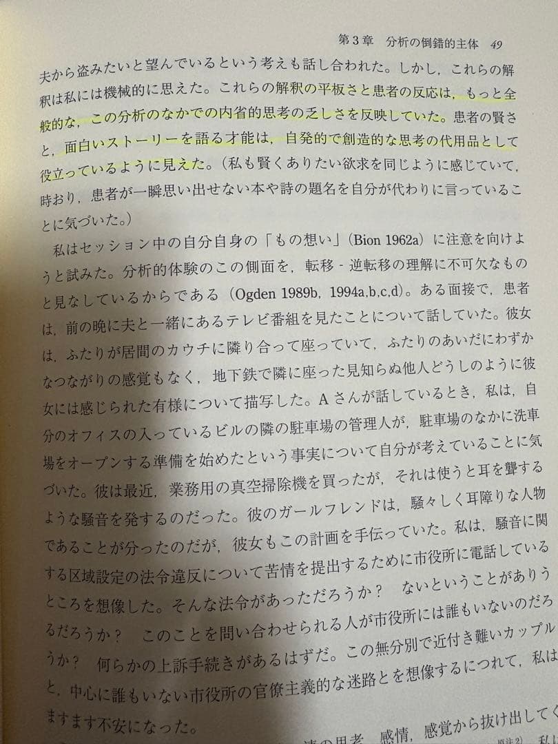 もの想いと解釈 人間的な何かを感じとること