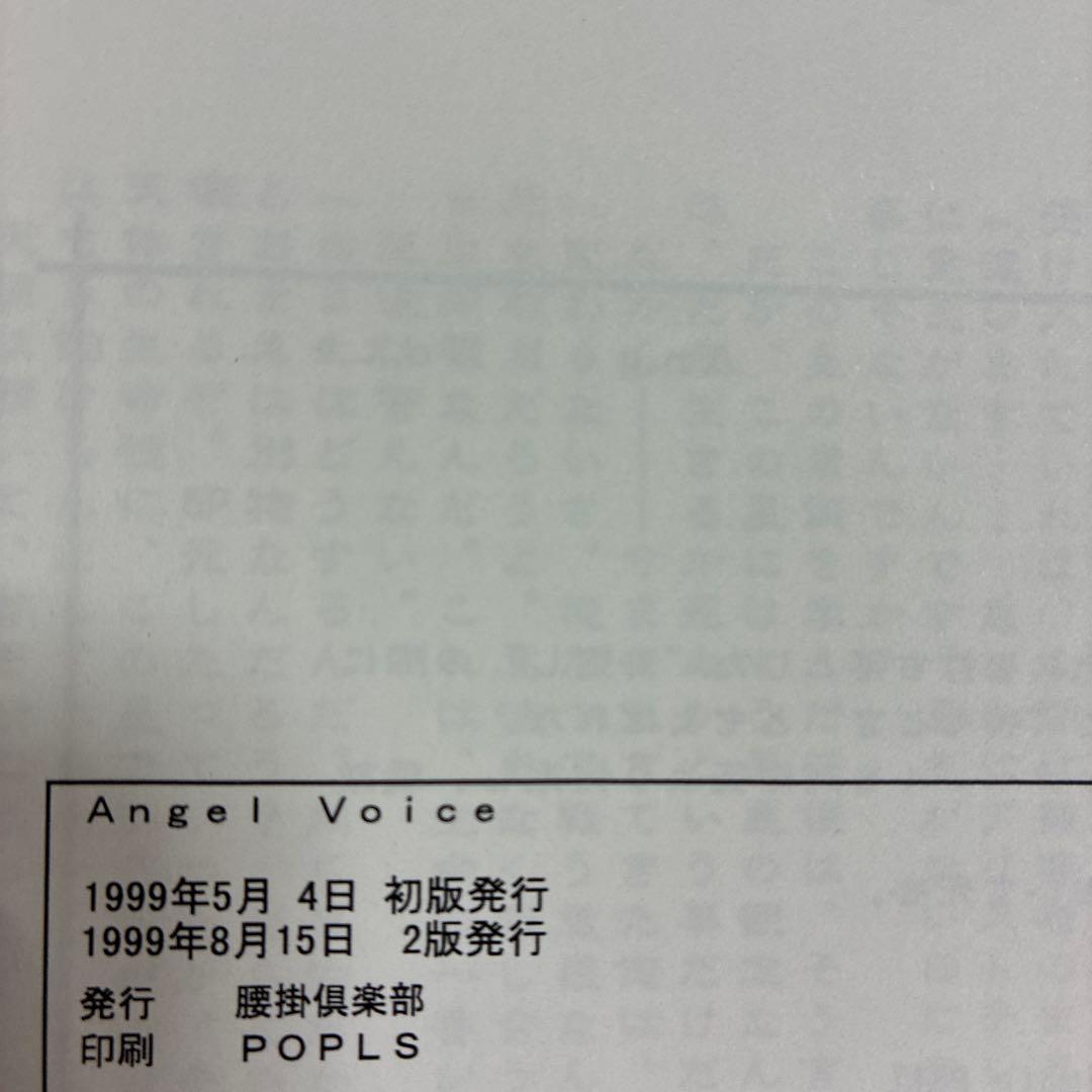 【腰掛倶楽部第2版・美品】Angel Voice 奈須きのこ 武内崇