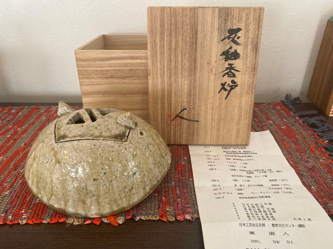 東直人　作　灰釉香炉　第32回伝統工芸陶芸部会展(平成16年度)