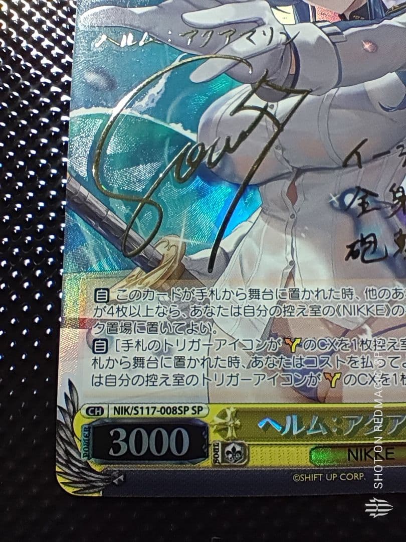 ヴァイス NIKKE ヘルム:アクアマリン SP サイン