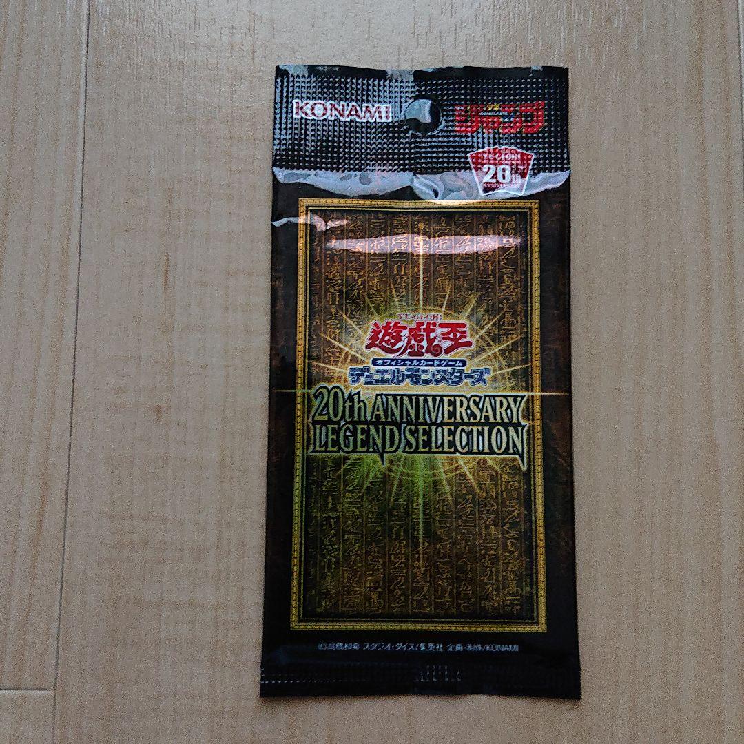 遊戯王 20th ANNIVERSARY
