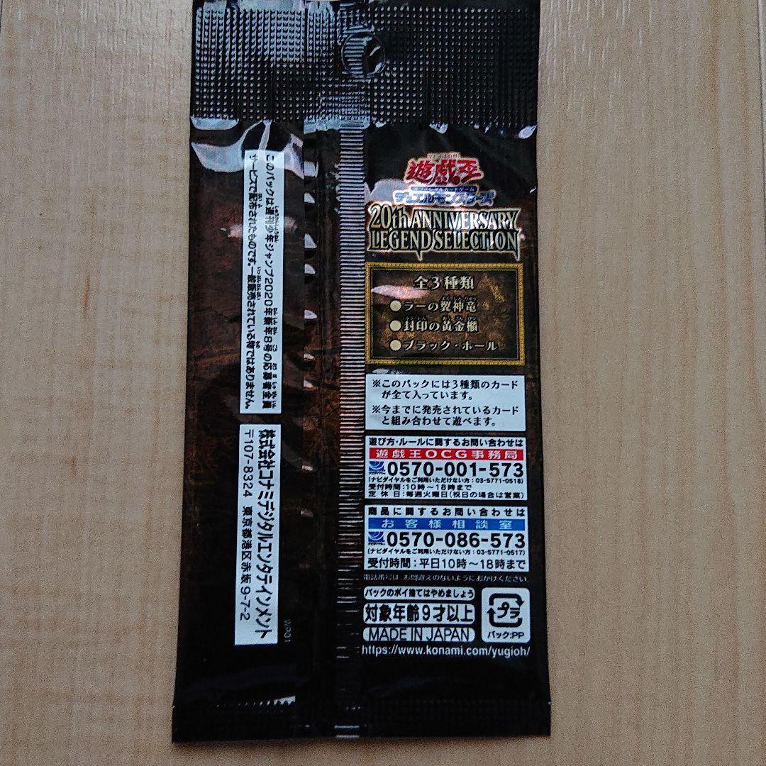 遊戯王 20th ANNIVERSARY