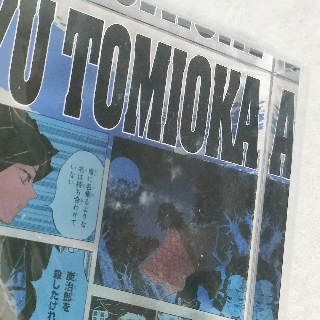 鬼滅の刃 バースデイアクリルブロック 冨岡義勇 HEROES