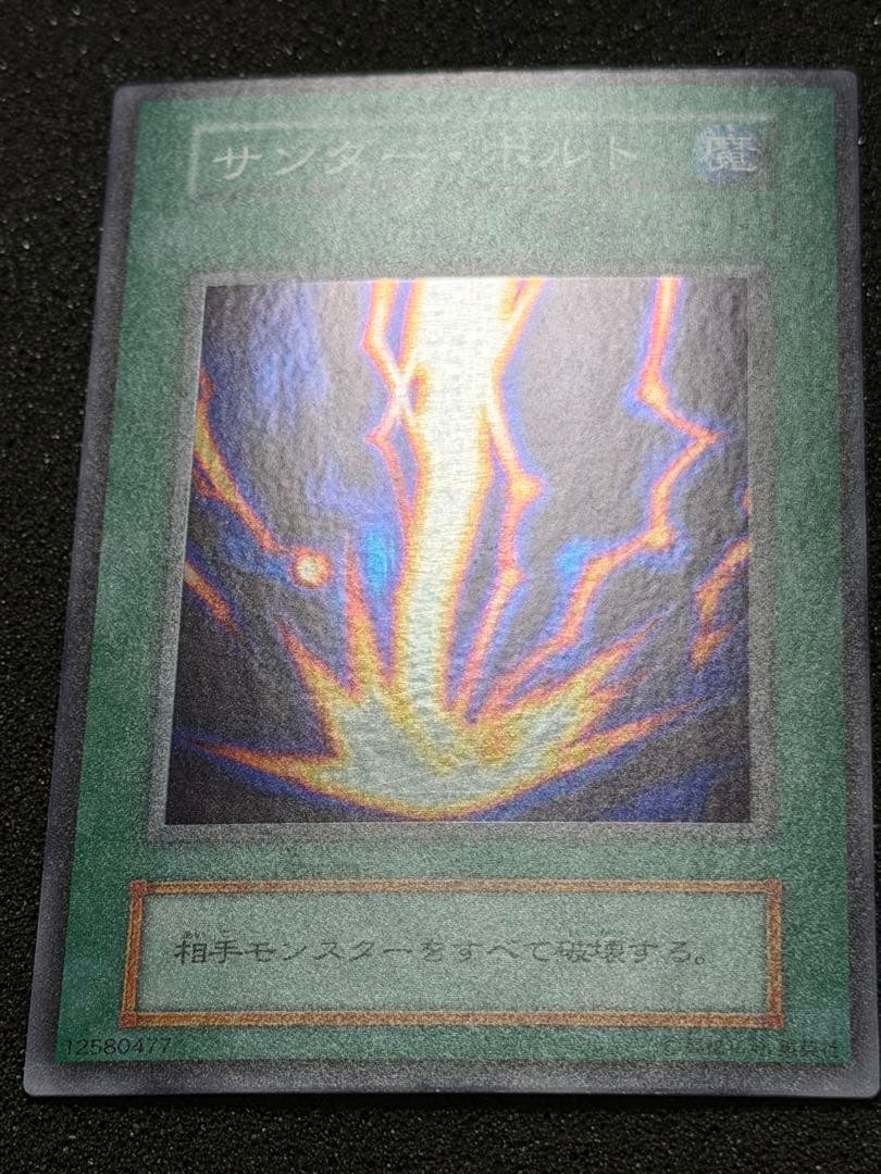 サンダー・ボルト 初期　ウルトラ