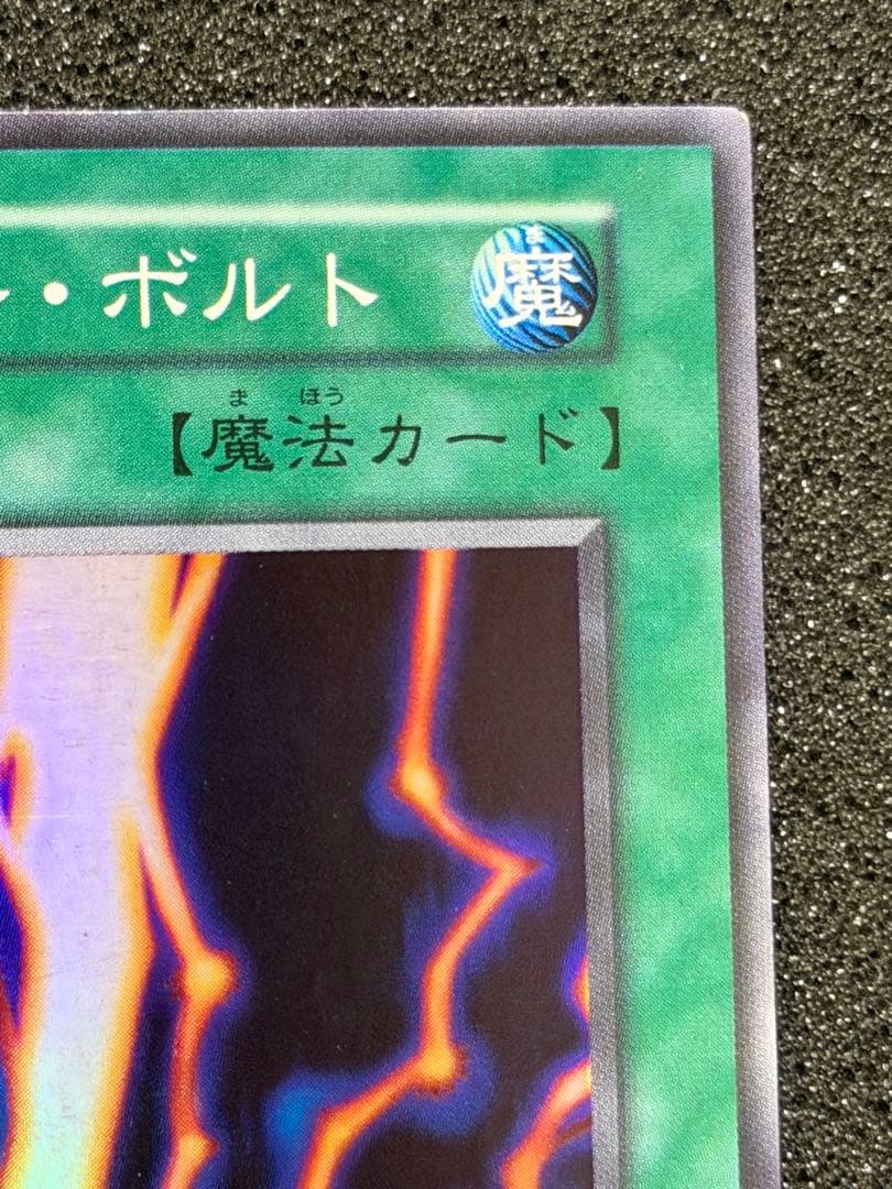 サンダー・ボルト 初期　ウルトラ