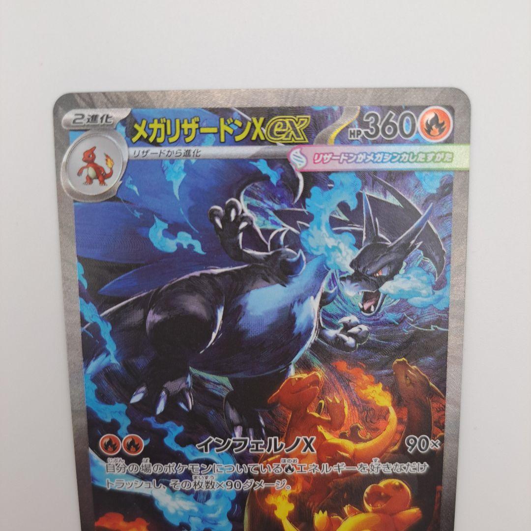 A*様 メガリザードンEX SAR ポケモンカード