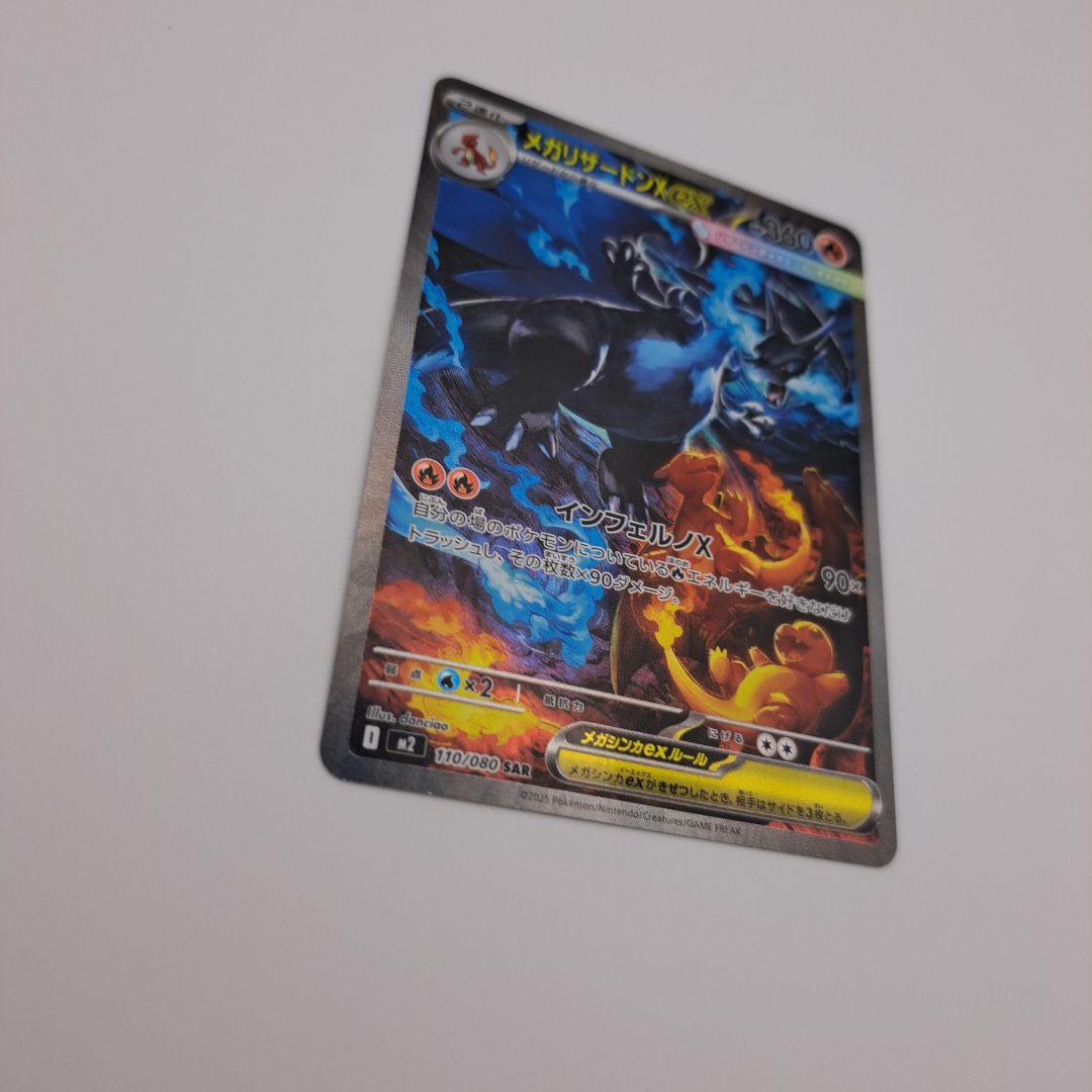 A*様 メガリザードンEX SAR ポケモンカード