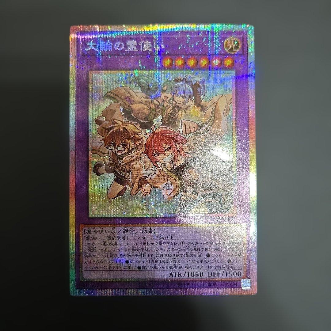 遊戯王　大輪の霊使い　大輪の魔導書　プリズマ　プリシクセット