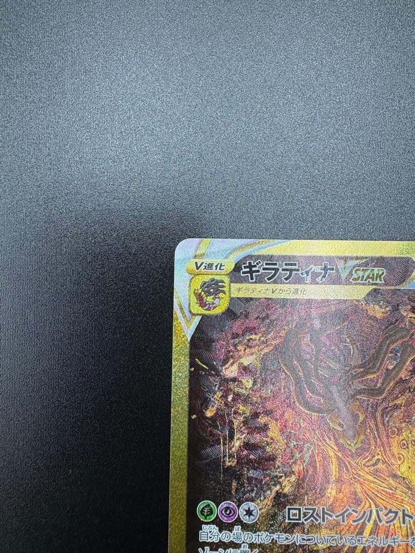 す*プ様 ギラティナVSTAR UR S12a VSTARユニバース 261/1