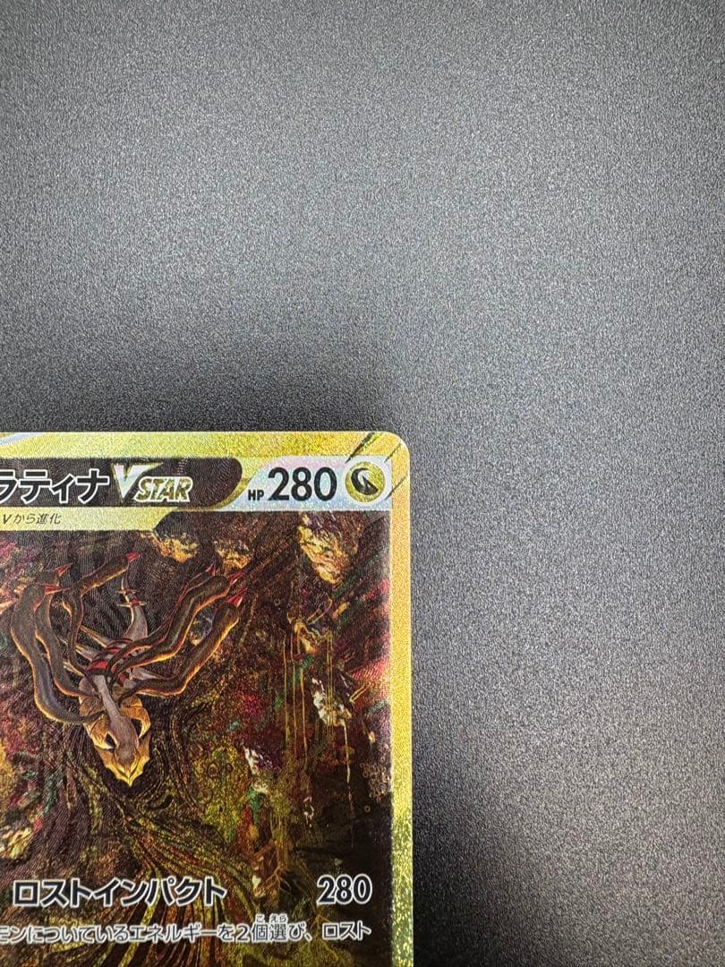 す*プ様 ギラティナVSTAR UR S12a VSTARユニバース 261/1