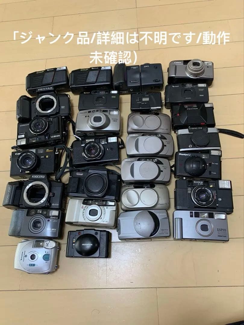コンパクトフィルムカメラセット「&ジャンク品詳細は不明です/動作未確認）28台