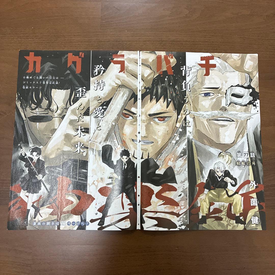 カグラバチ　全話切り抜きセット　カラーも抜けなし