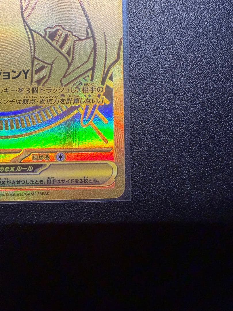 メガリザードンY ex MUR(スタートデッキ付き