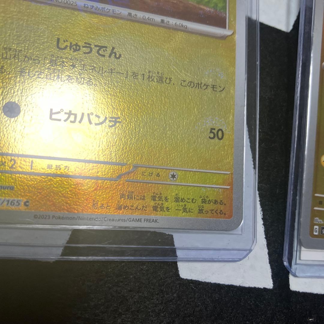 ピカチュウ 025/165 SV2