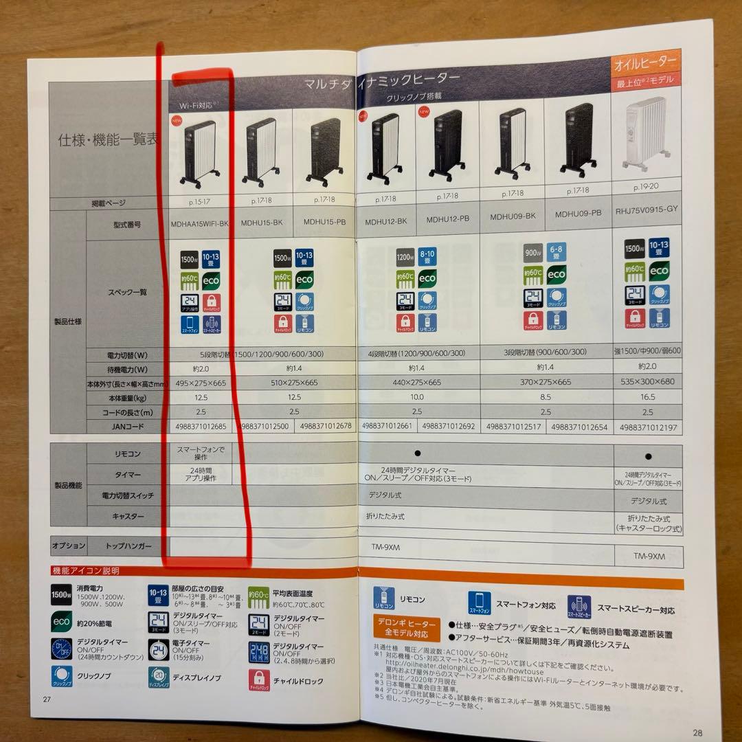 【使用15日】MDHAA15WIFi BK オイルヒーター 1500W
