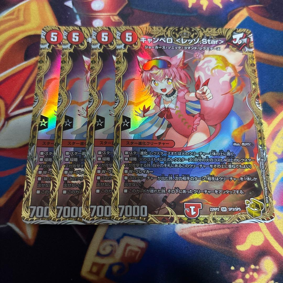 キャンベロ　レッゾstar 金　金トレジャー4枚