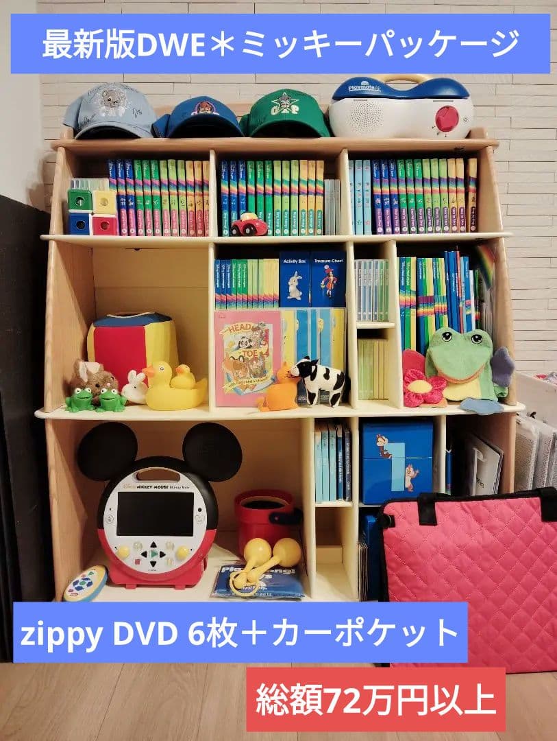 【大幅値下げ】2020年購入＊最新版DWEミッキーパッケージ
