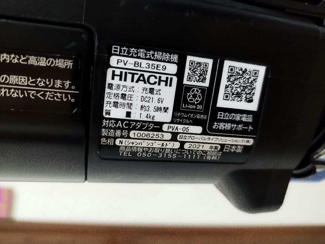 日立パワかるスティック PV-BL35E9 （PV-BL30H同等品)