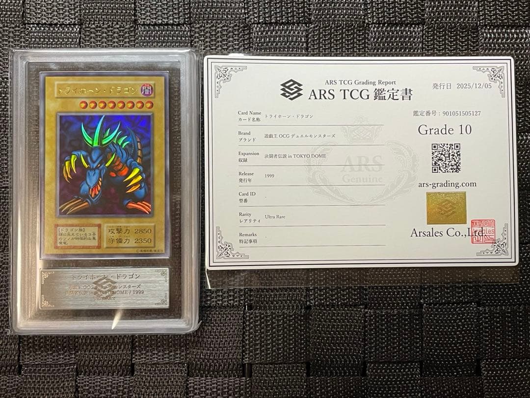 【ARS10】遊戯王 トライホーン・ドラゴン ウルトラレア 初期 東京ドーム大会