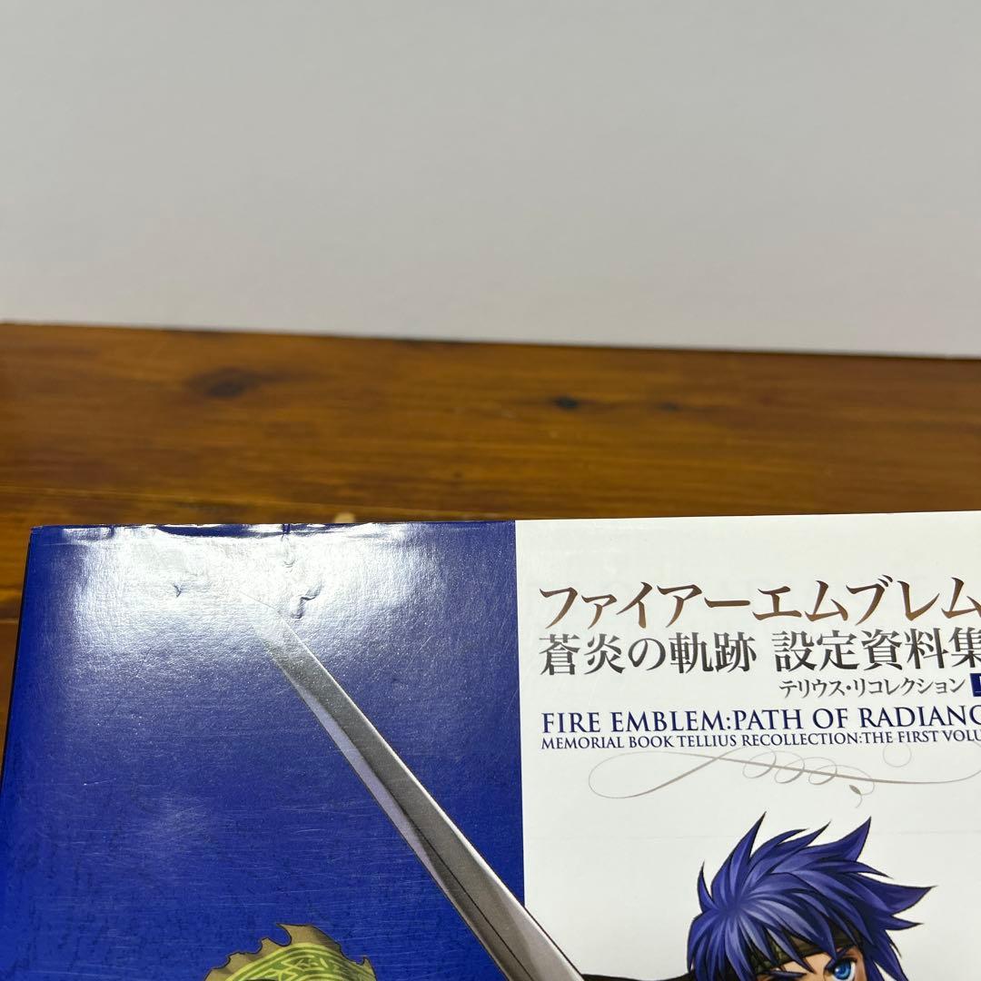 ファイアーエムブレム 蒼炎の軌跡 設定資料集 テリウス・リコレクション 上