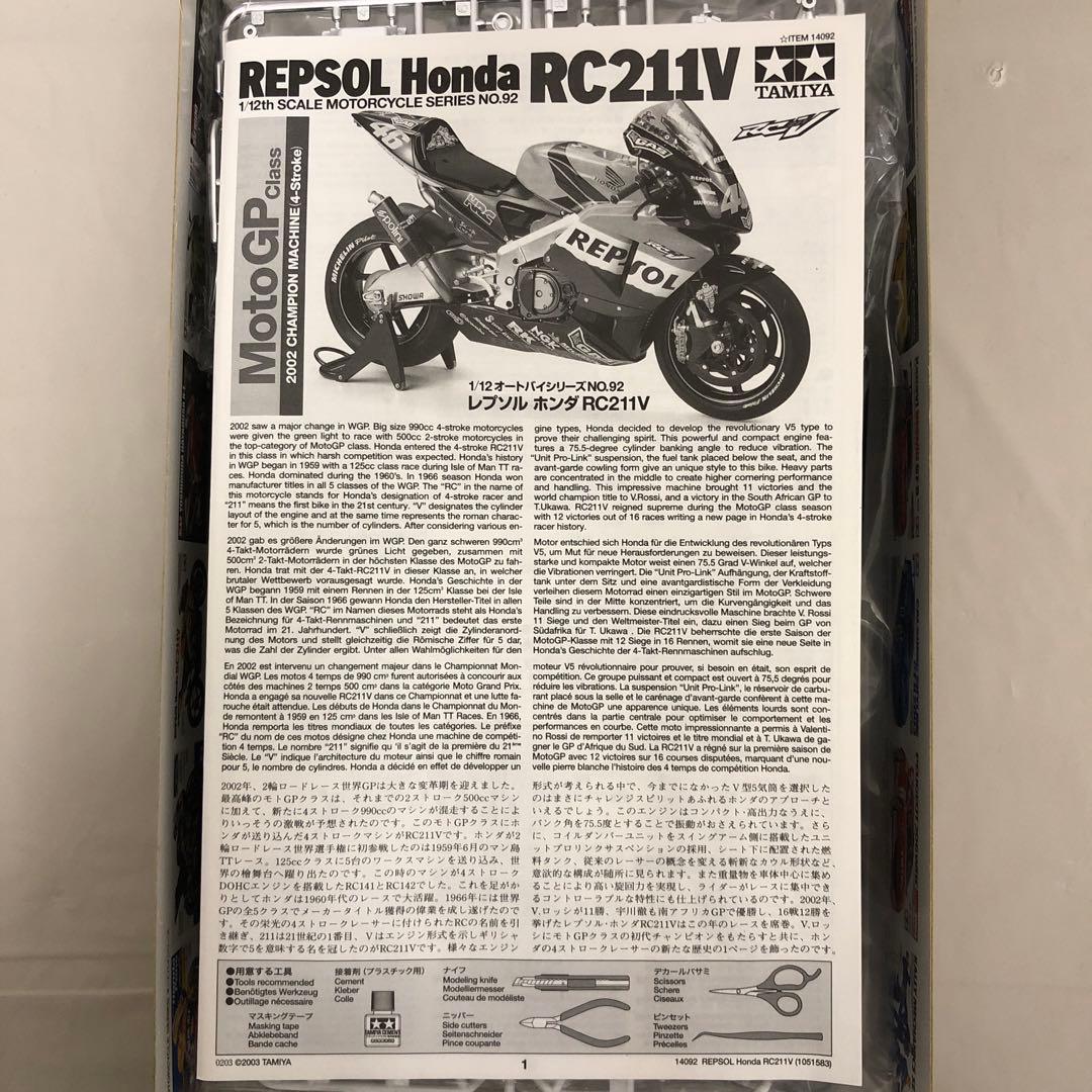 タミヤ1/12 レプソル ホンダRC211V オートバイシリーズNO.92
