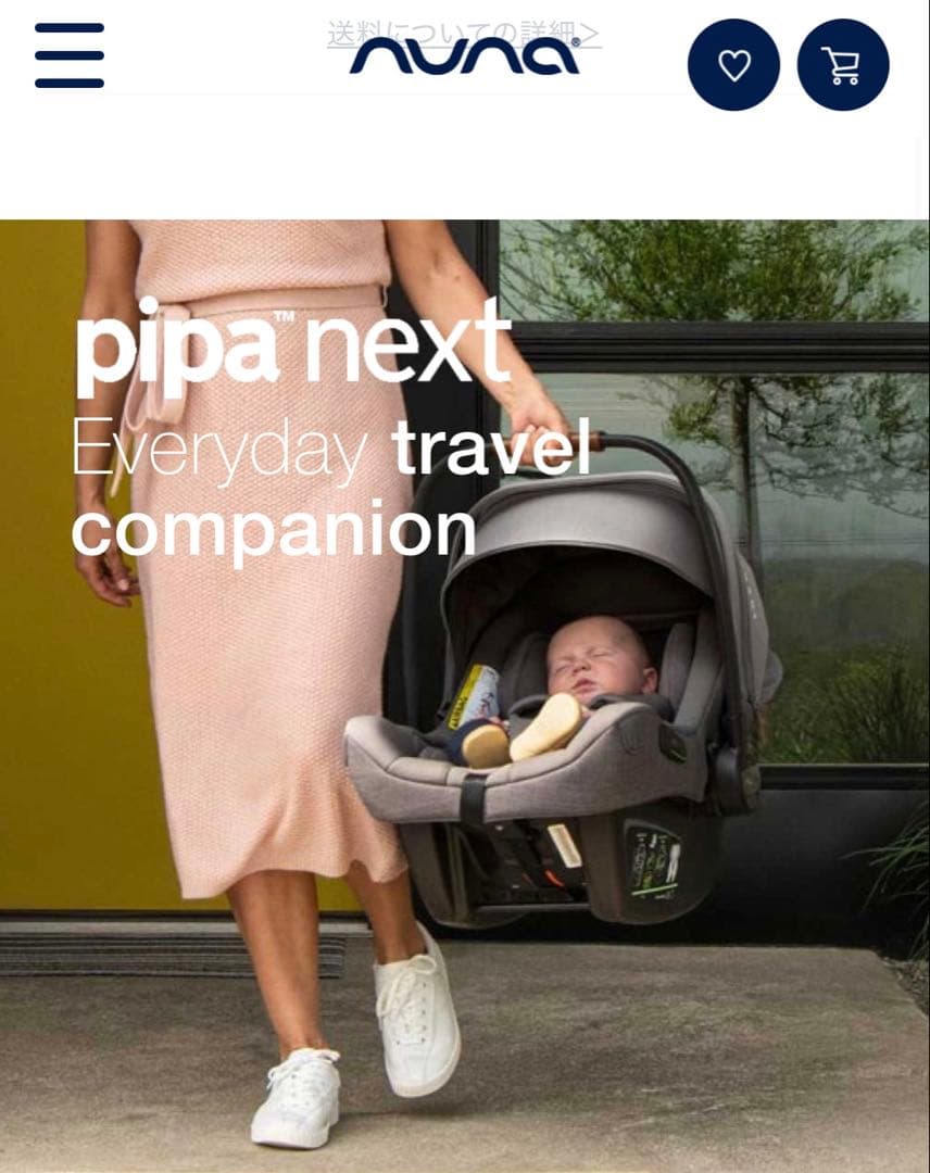 nuna ベビーシート　pipa next 接続台座