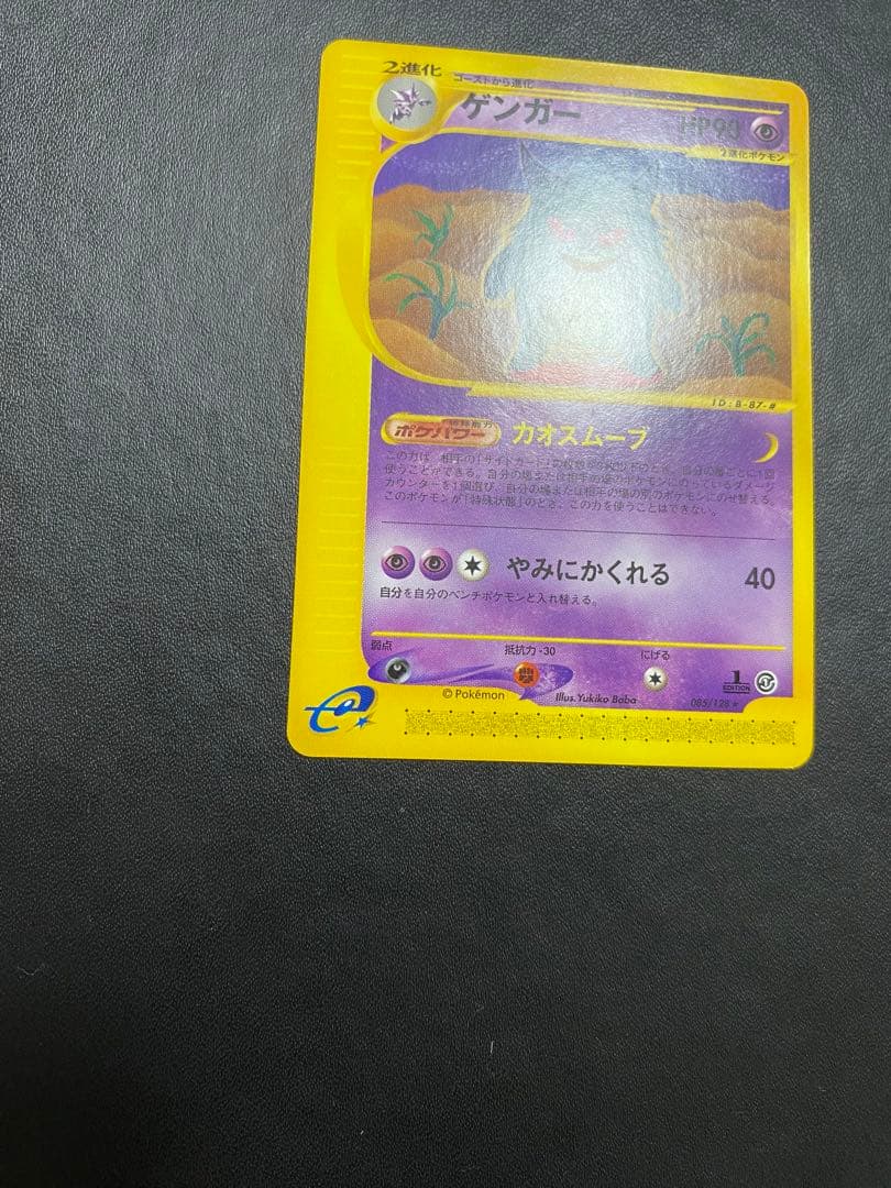 ゲンガー ポケモンカードe 基本拡張パック