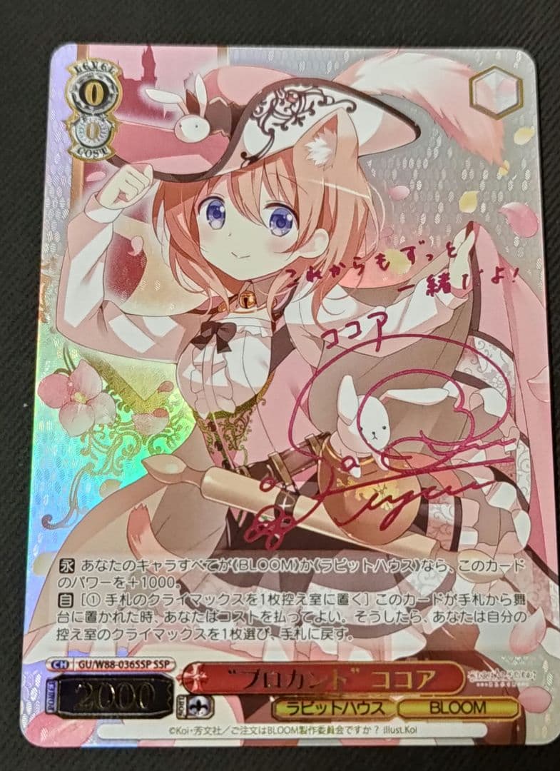 シークレットサンタ シャロ SSP ブロカント ココア SSP ピンクサイン