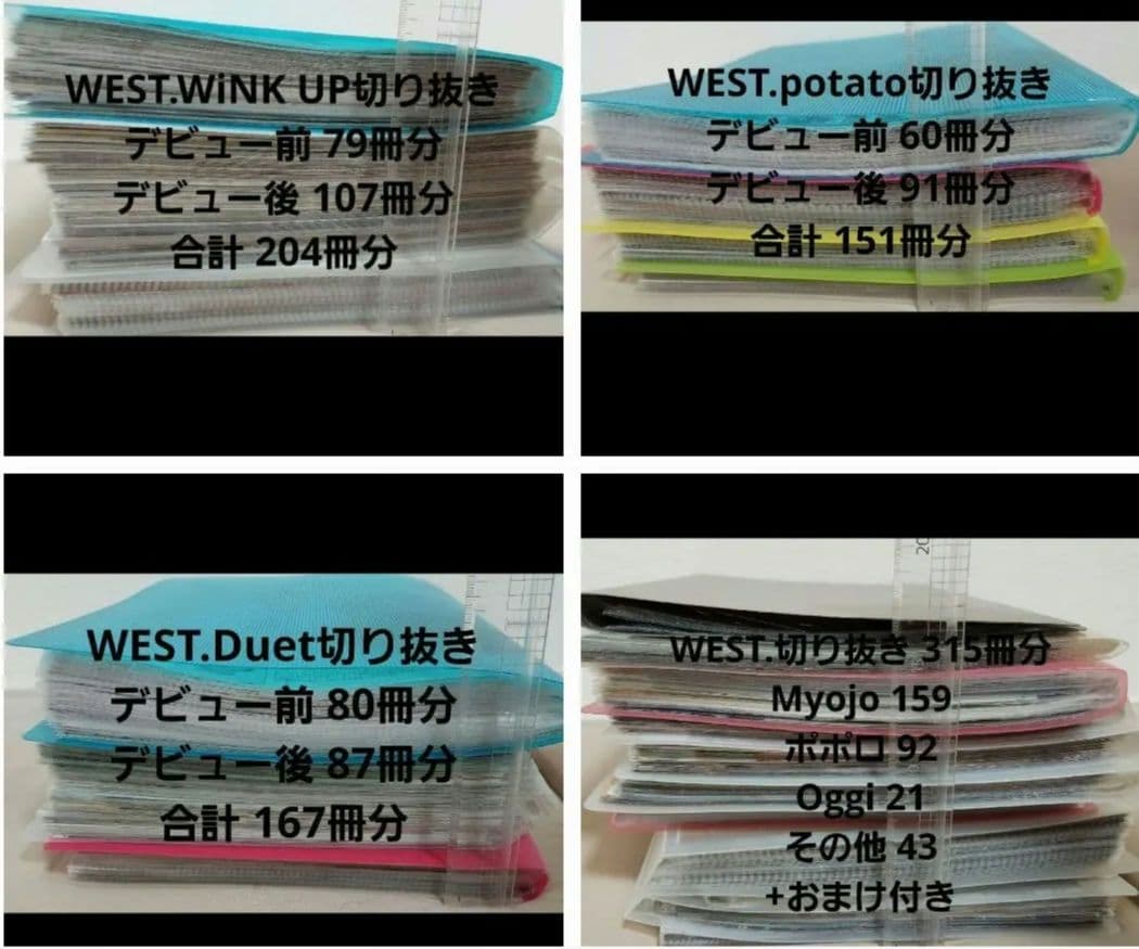 WEST.　( ジャニーズWEST )　切り抜き　約837冊分