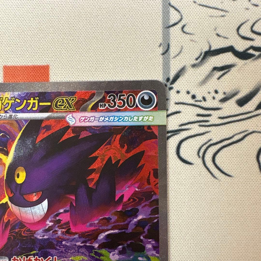 ポケモンカード　メガゲンガーex sar 美品
