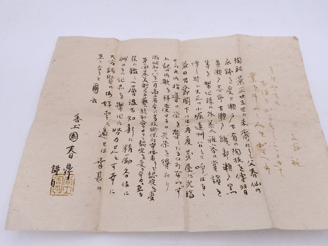 b986 福俵茶碗 黄瀬戸 加藤春鼎 木箱 茶道具　古物