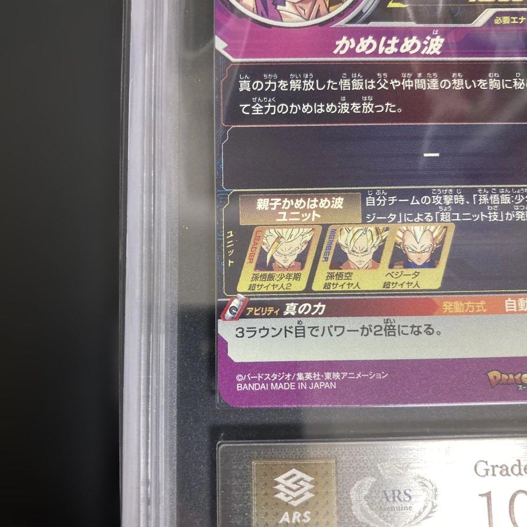 希少 SDBH ARS10+ H2-16 P 孫悟飯 H2-36 P セル