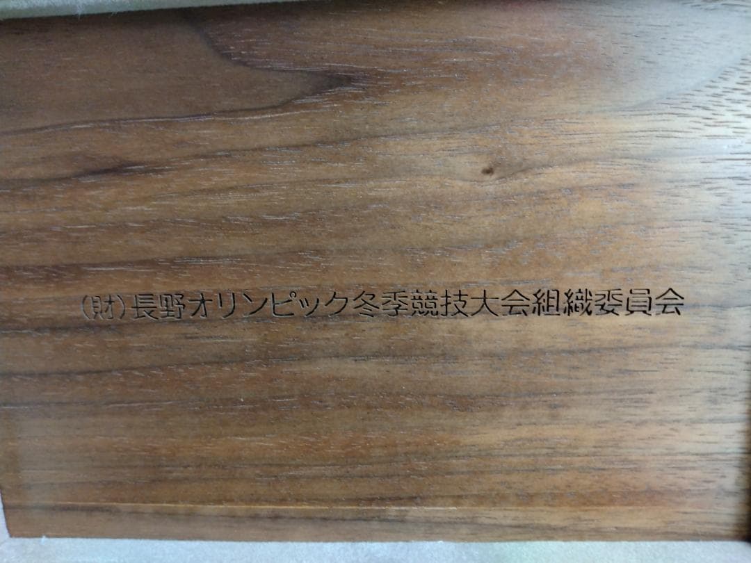 長野冬季オリンピック組織委員会記念品（非売品）