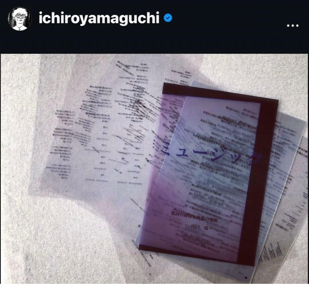 山口一郎 ミュージック歌詞の成り立ちと言葉の地層 ZINE House