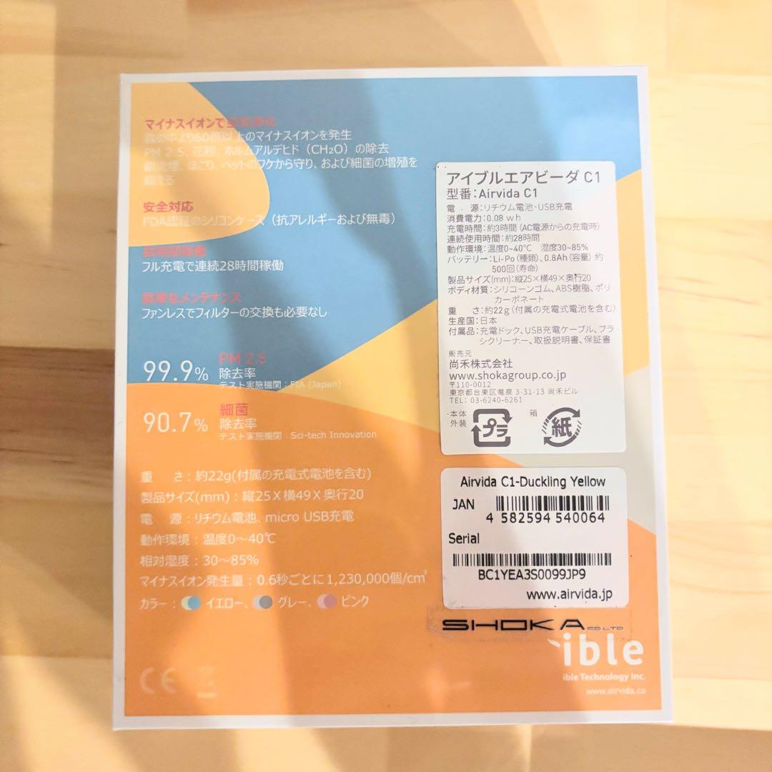 【新品未開封】ible エアビーダC1 お子様用首に掛ける空気清浄 5個セット