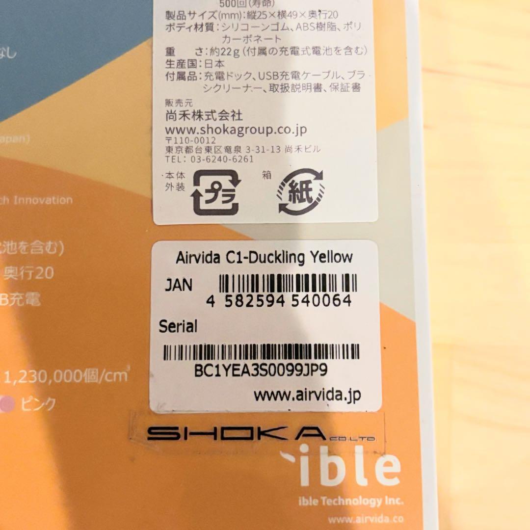 【新品未開封】ible エアビーダC1 お子様用首に掛ける空気清浄 5個セット