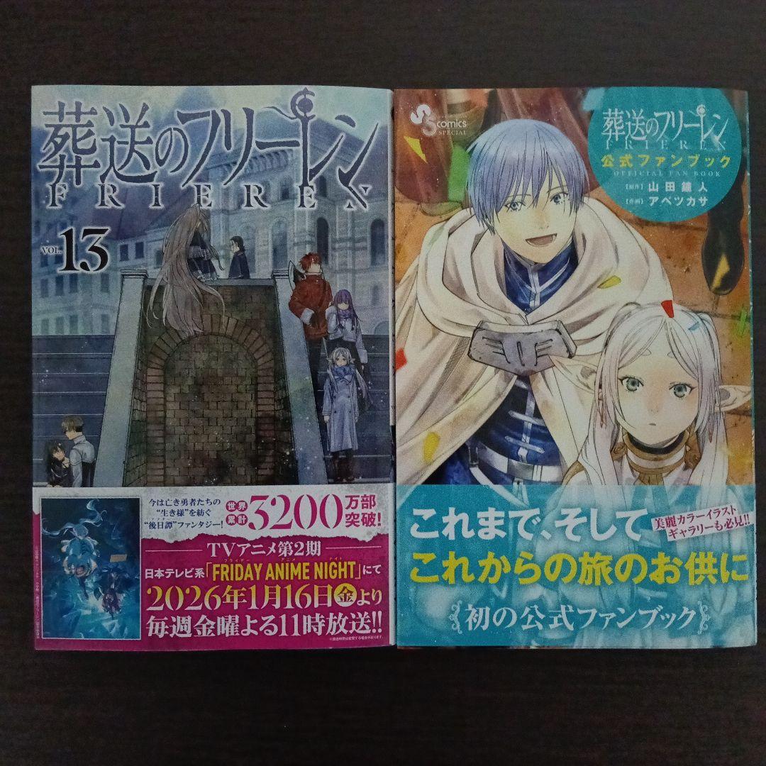 葬送のフリーレン1巻〜13巻+関連本3冊セット