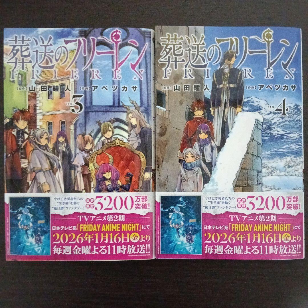 葬送のフリーレン1巻〜13巻+関連本3冊セット