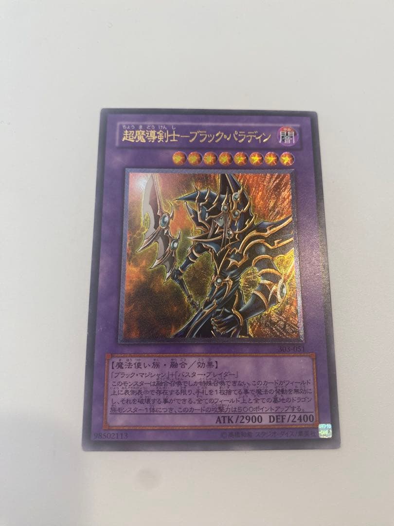 遊戯王　美品　超魔導剣士- ブラックパラディン　レリーフ　アルティメットレア