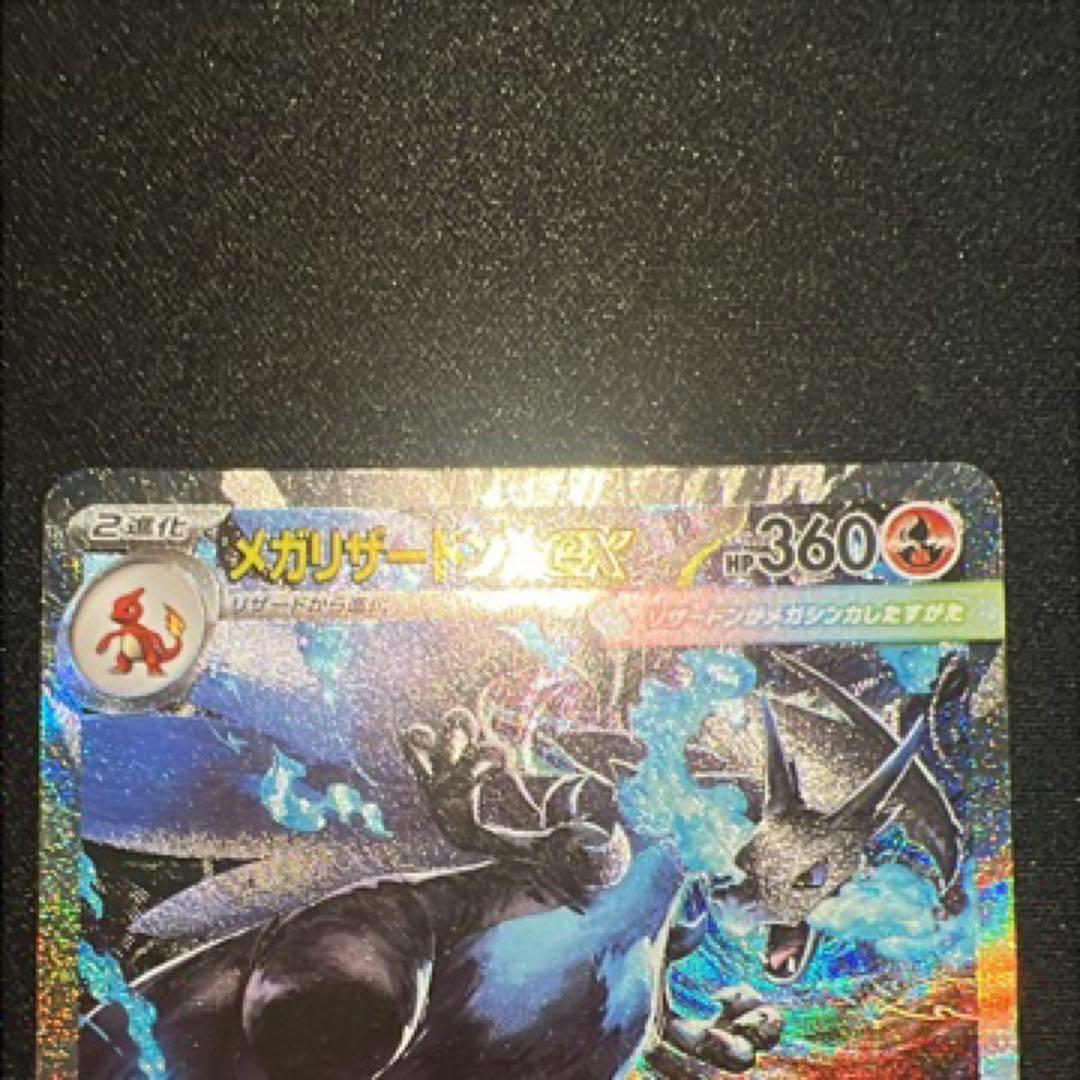 メガリザードンXex SAR [M2 110/080]拡張インフェルノX